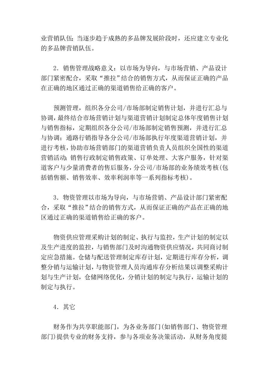 企业营销组织架构_第2页