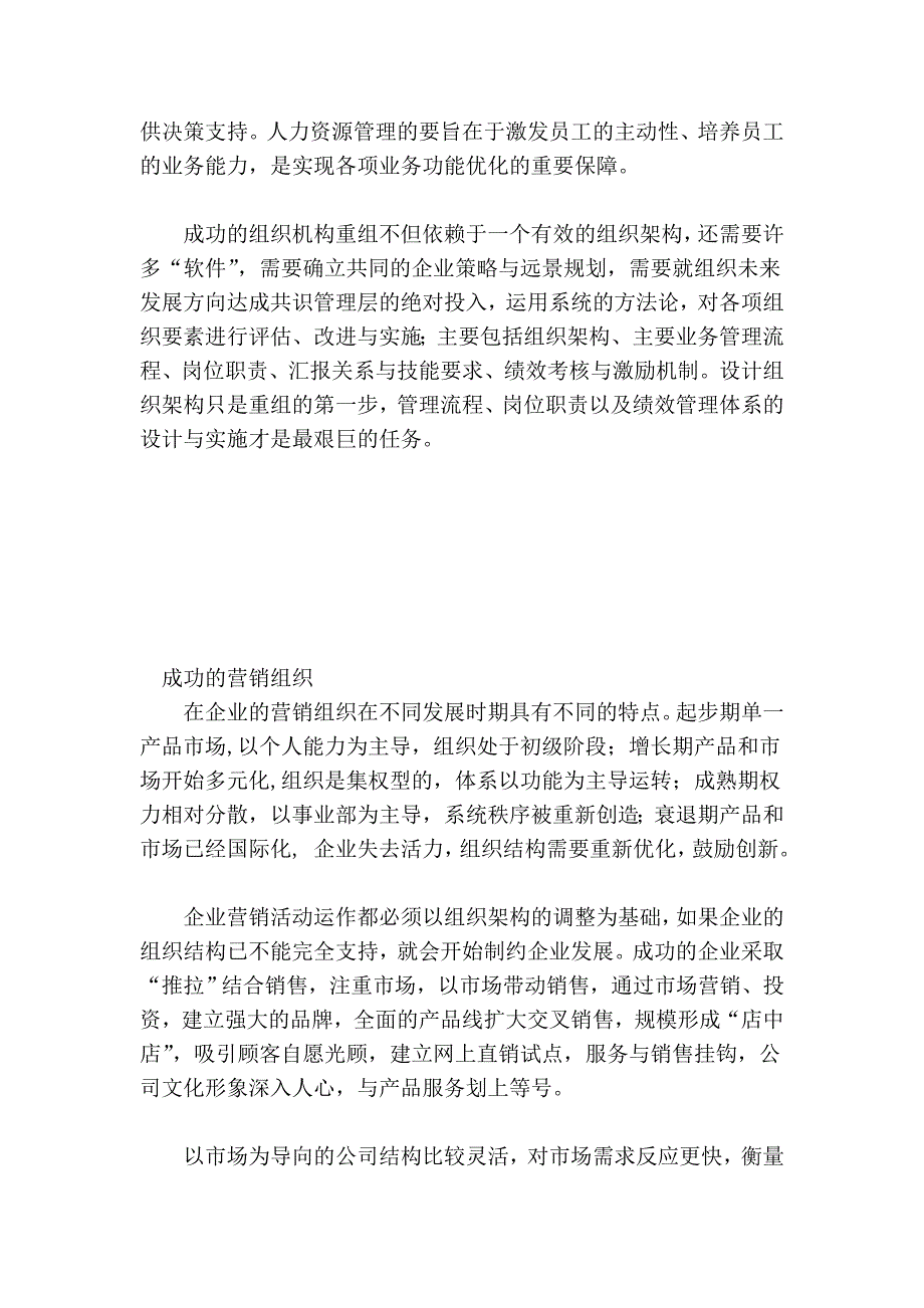 企业营销组织架构_第3页