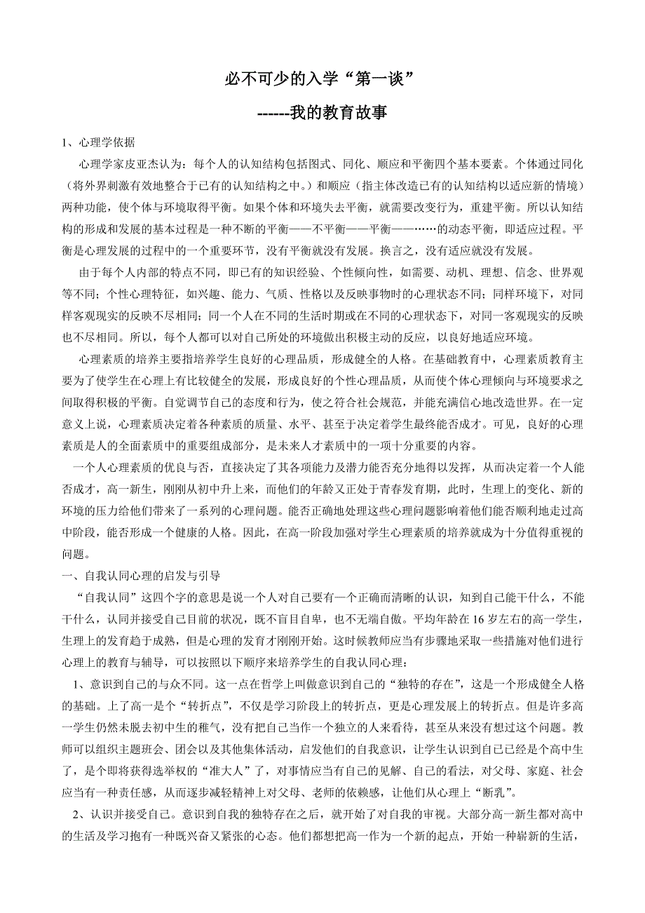 高中教育案例_第1页