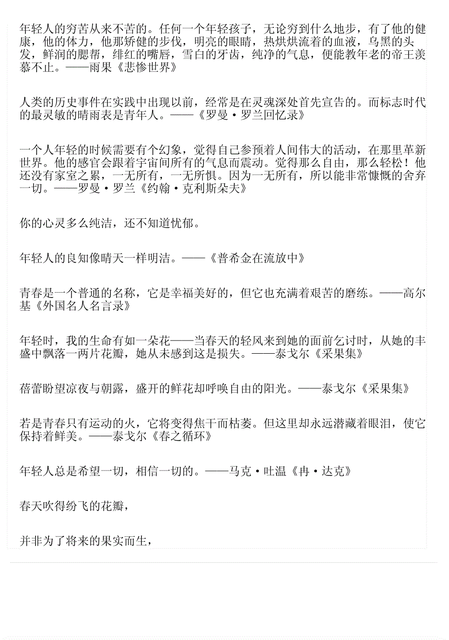 《关于青春的名人名言_写作素材》等21篇写作素材范文合集2050_第4页