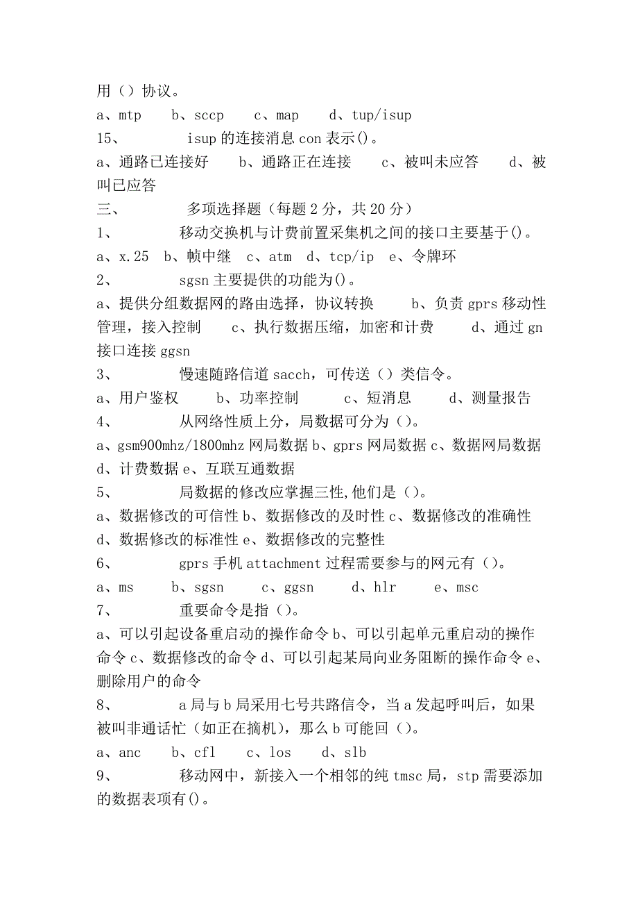 核心、集中系统维护工程师试题_第3页