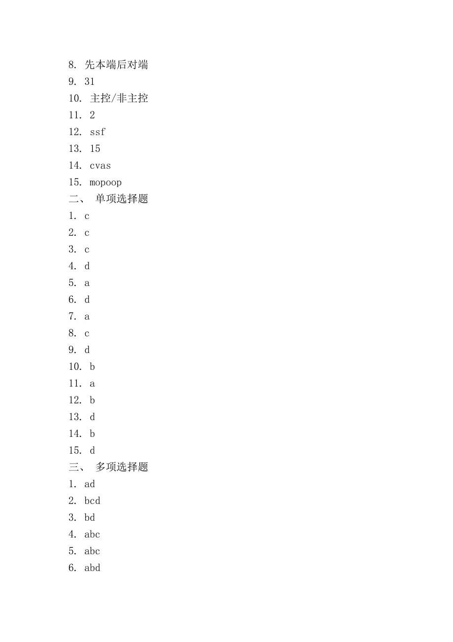 核心、集中系统维护工程师试题_第5页