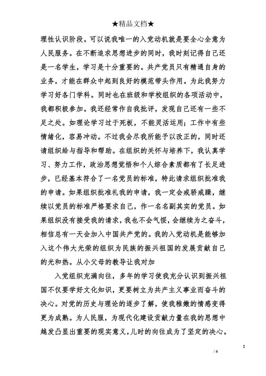 大二入党申请书范文1000字_第2页