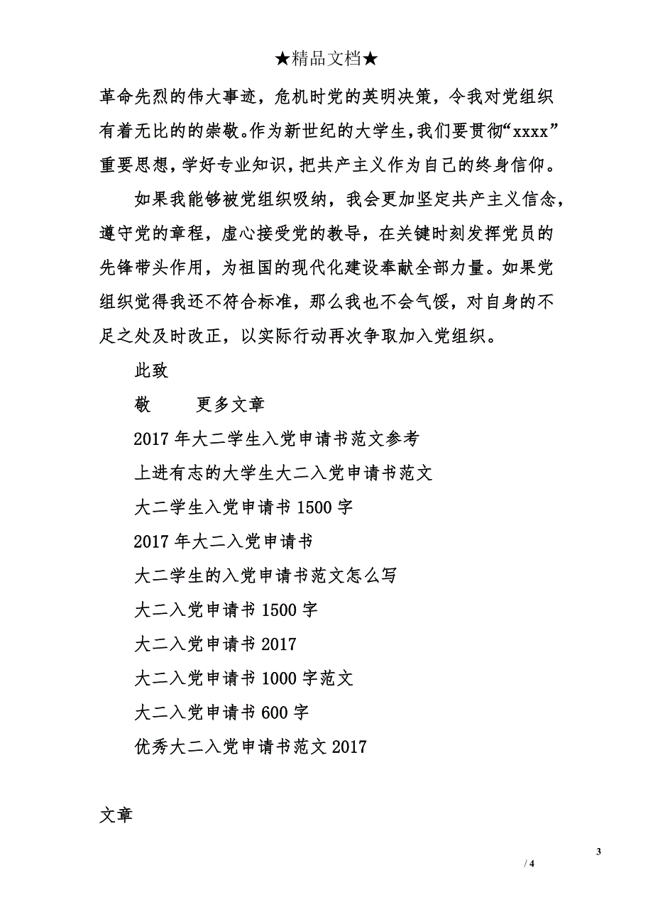 大二入党申请书范文1000字_第3页