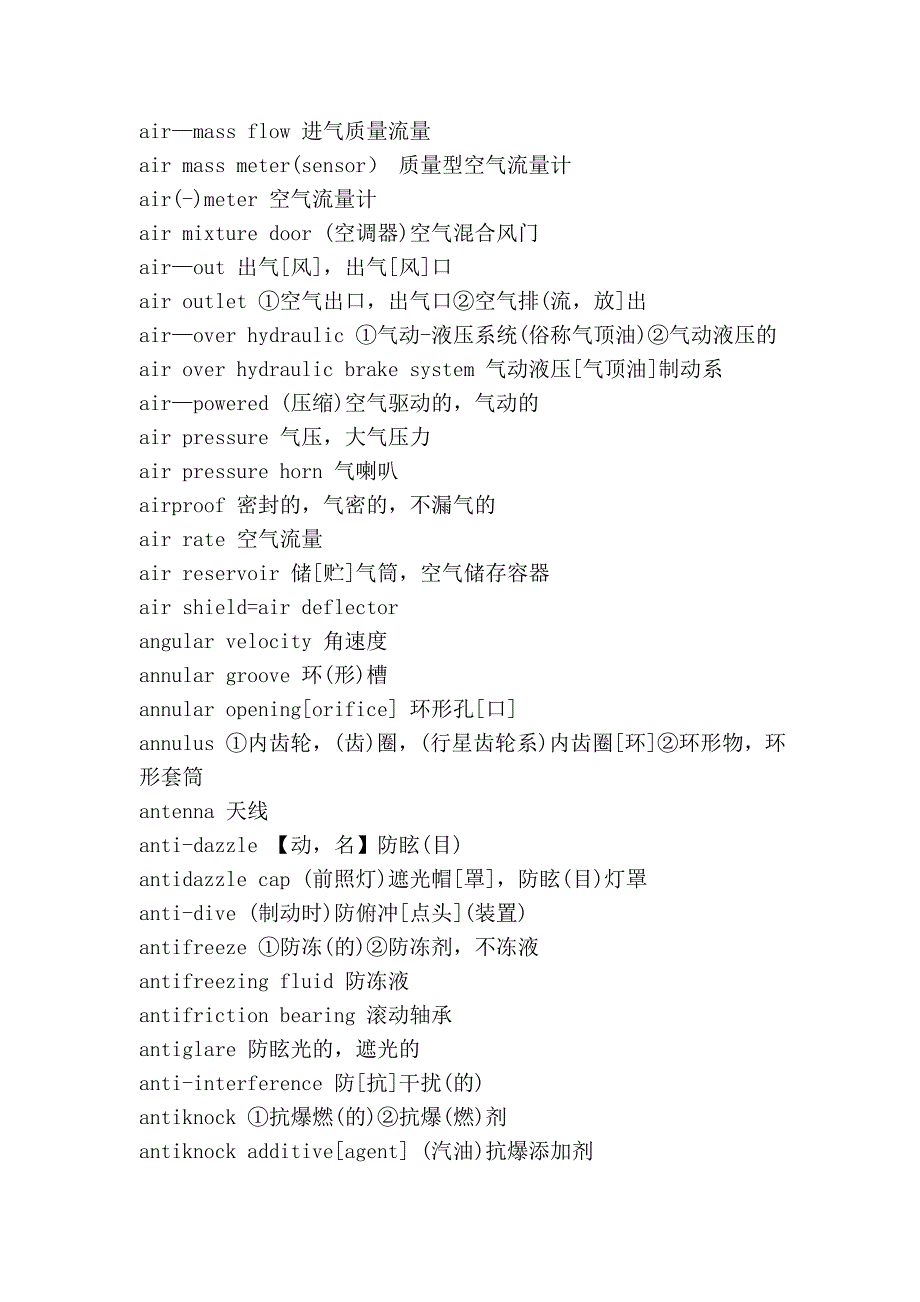 汽车英语速查大全_第4页