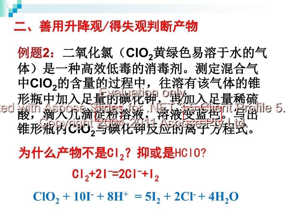 上课课件 离子反应——新情景下陌生离子方程式的书写_第5页