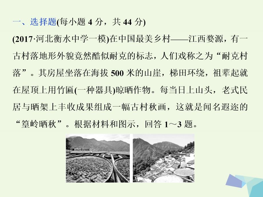 2018年高考地理大一轮复习第十八章中国地理章末通关综合检测课件_第1页