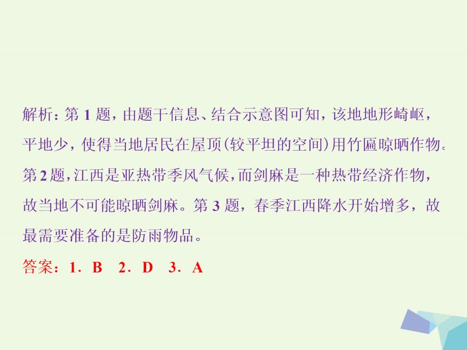 2018年高考地理大一轮复习第十八章中国地理章末通关综合检测课件_第3页