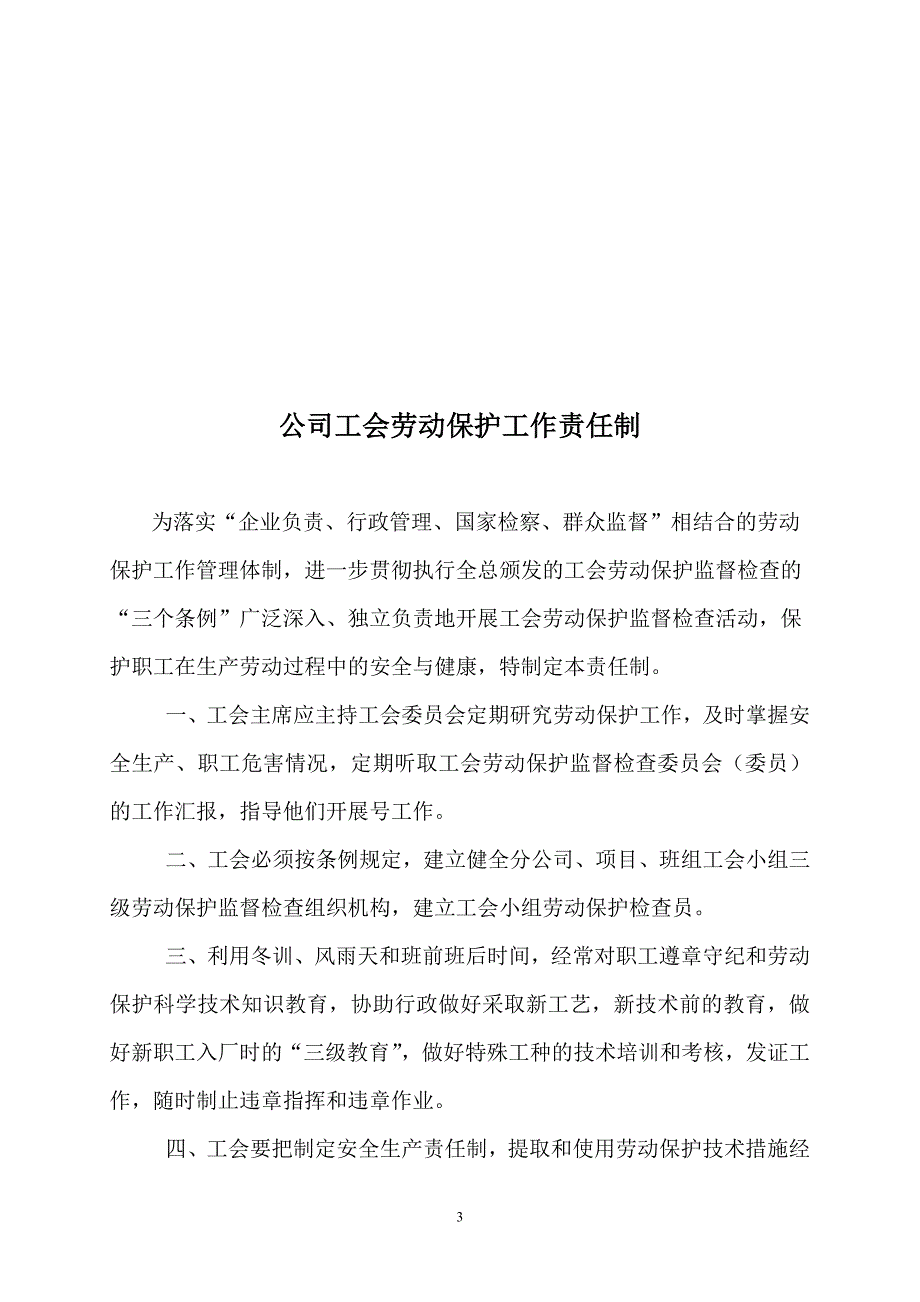 建筑工会二[1]_第3页