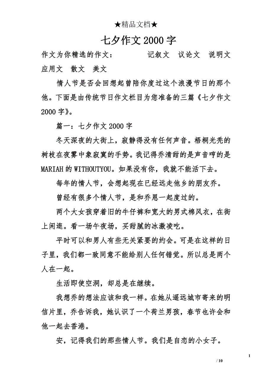 七夕作文2000字_第1页