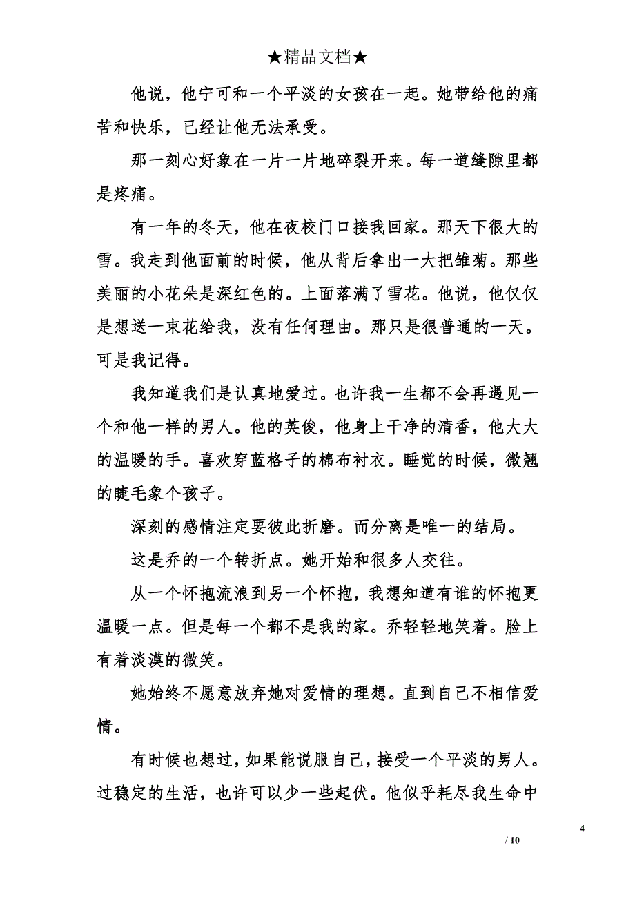 七夕作文2000字_第4页