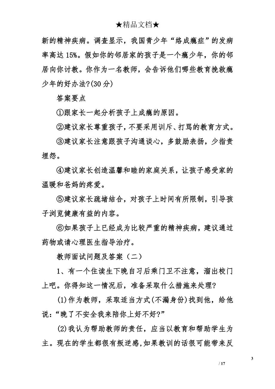 教师面试问题及答案_第3页