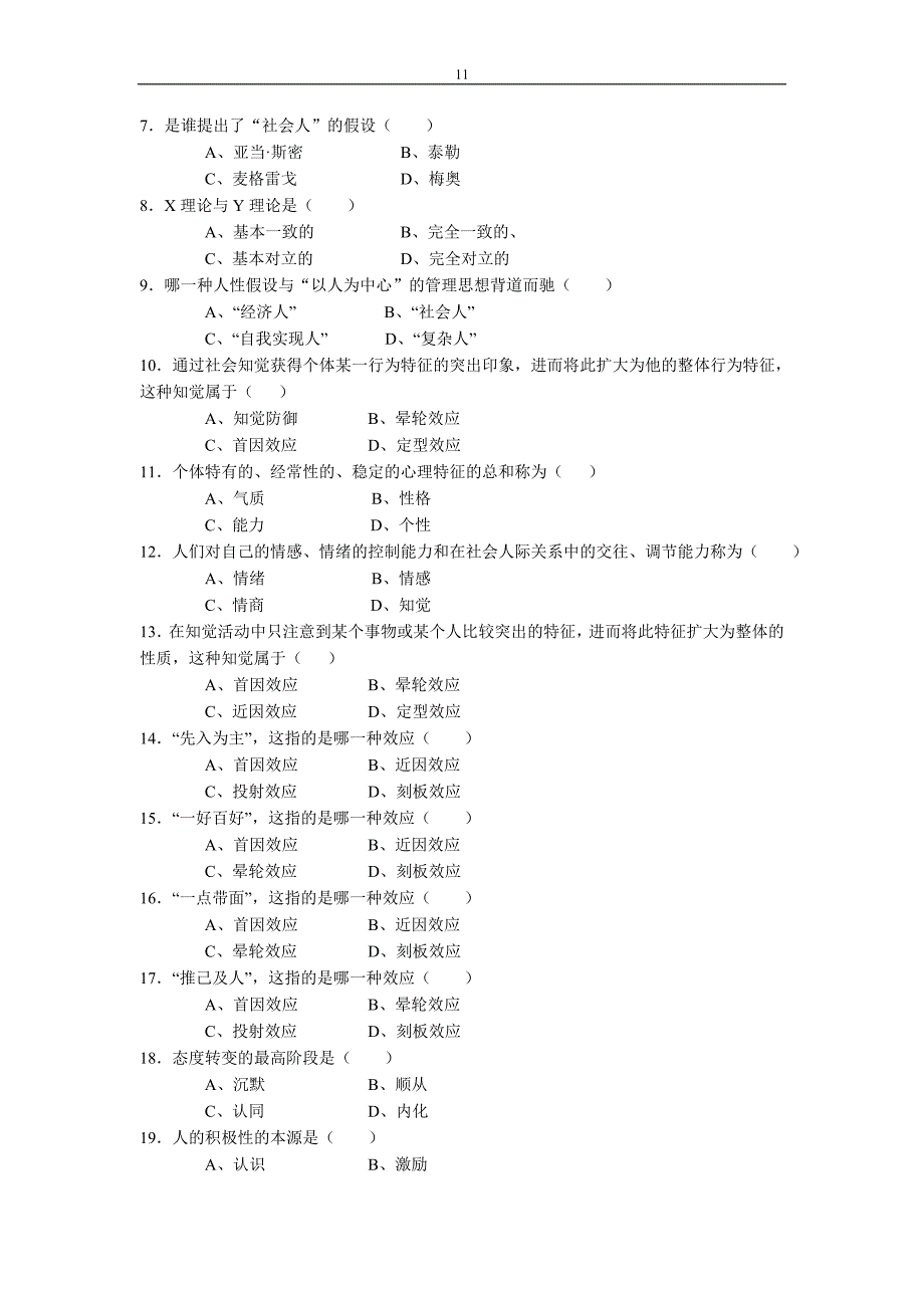 组夺取织行为学综合复习指导_第2页