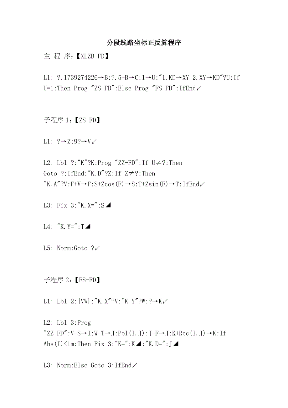 分段线路坐标正反算程序_第1页