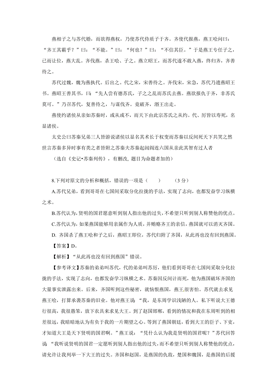 2011高考语文最新高效金题考案：古代人物传记阅读(答案+详解)2_第4页