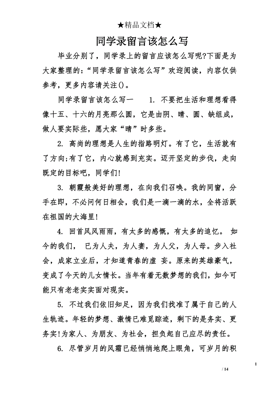 同学录留言该怎么写_第1页