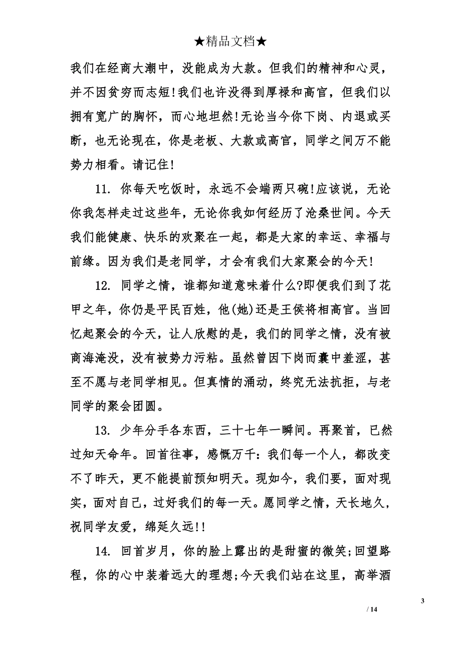 同学录留言该怎么写_第3页