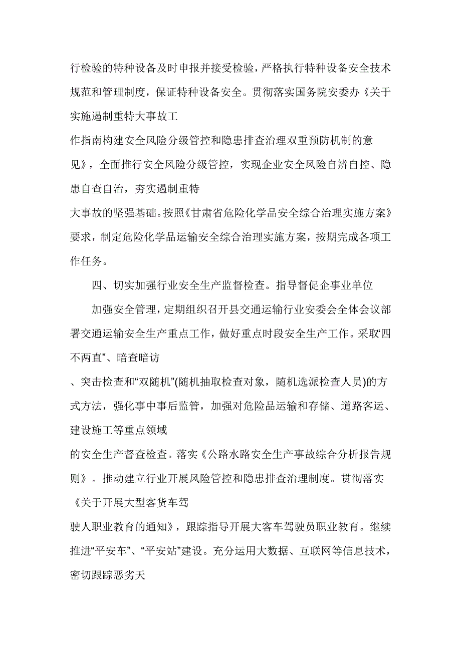 2018年全县交通运输安全生产工作要点_第4页