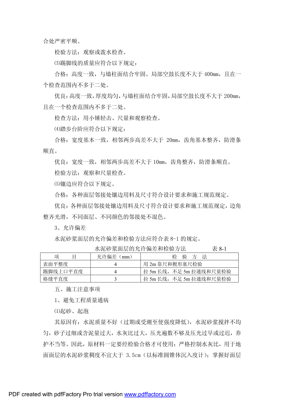 水泥砂浆面层作业指导书_第3页