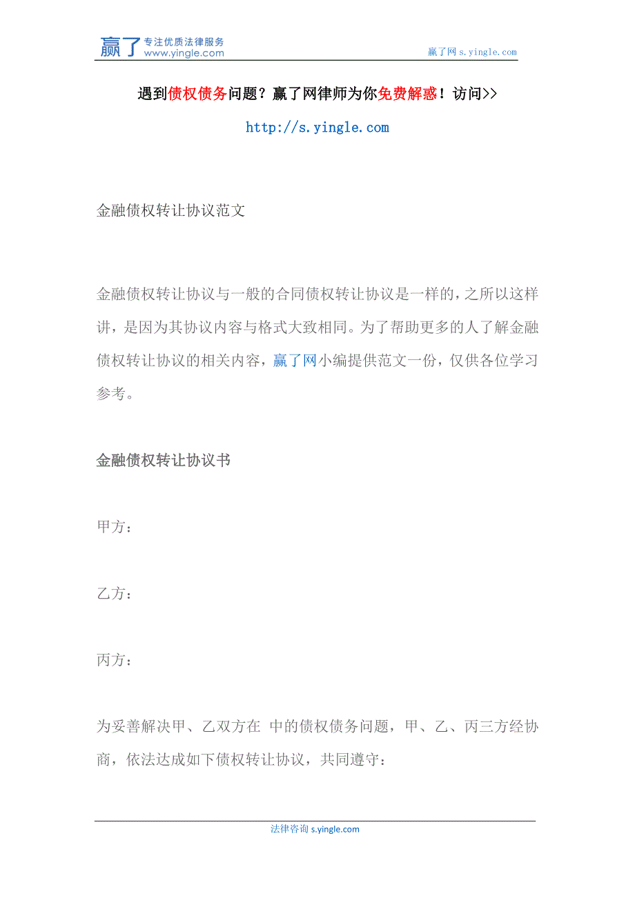 金融债权转让协议范文_第1页