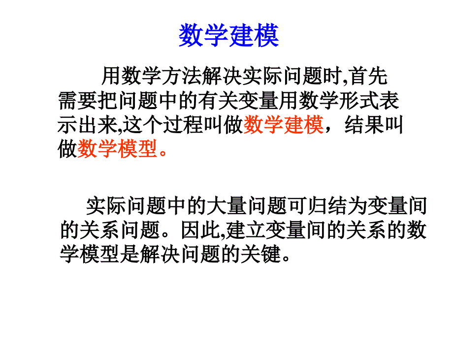 32函数关系的建立(1)_第2页