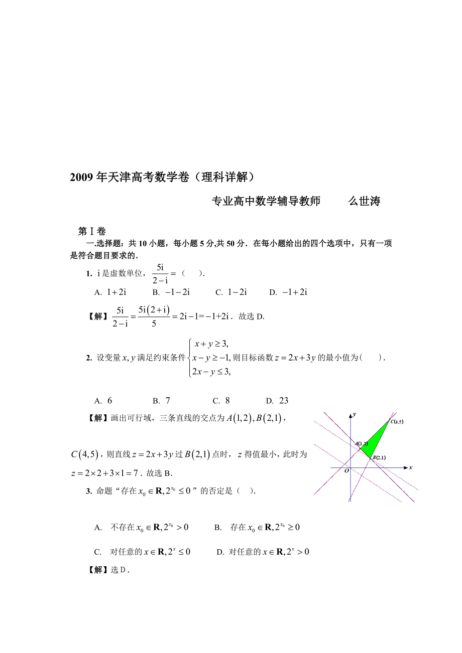 天津高考数学具体剖析(文理）_第1页