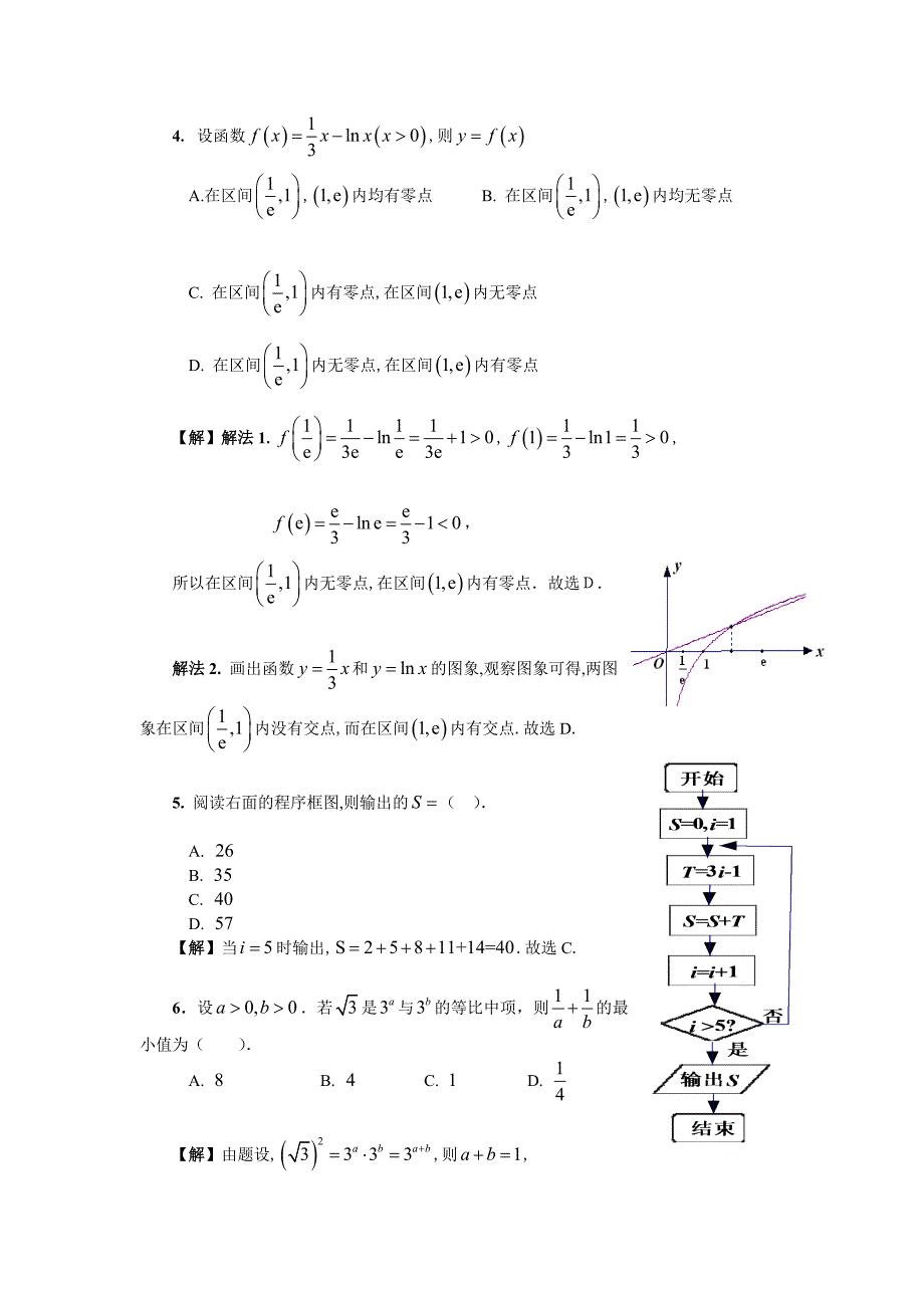 天津高考数学具体剖析(文理）_第2页