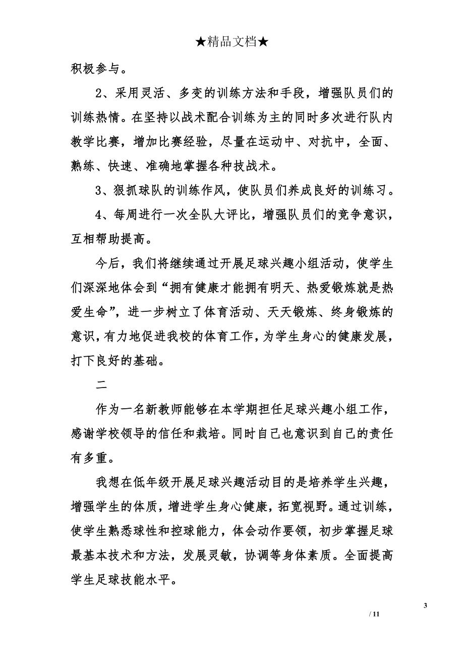 足球社团兴趣活动总结_第3页