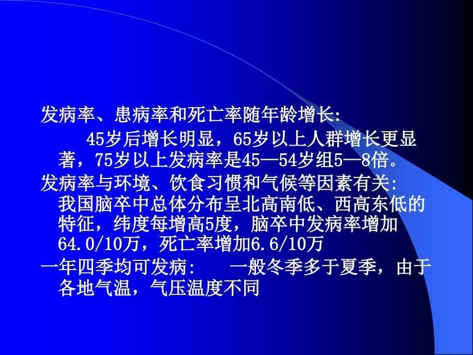 急性脑梗死的规范化治疗幻灯片_第5页