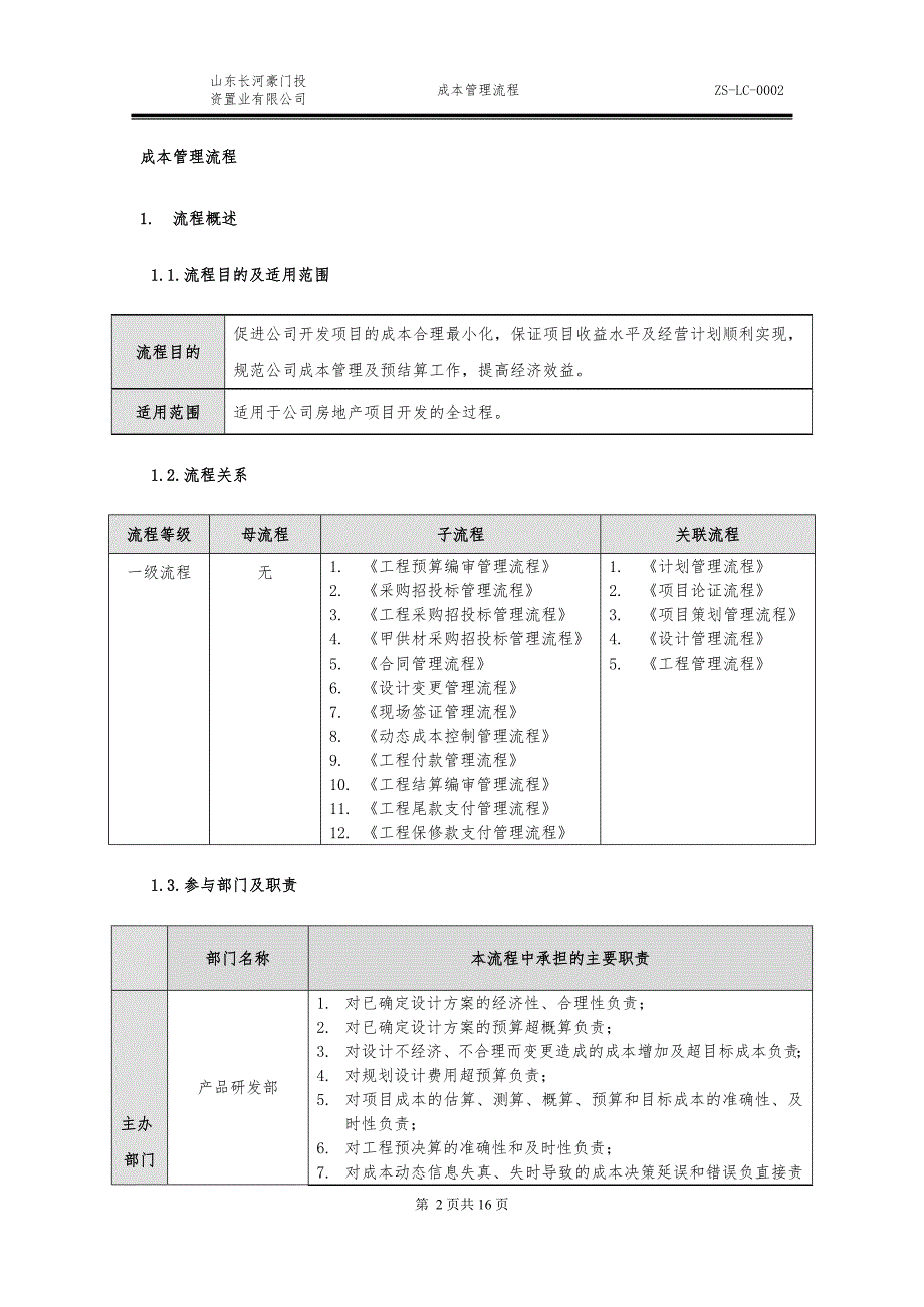 成本管理流程_第2页