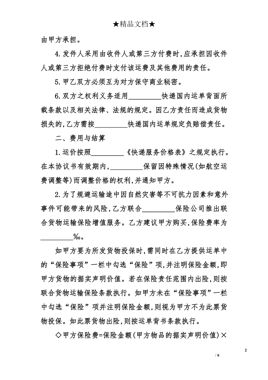 国内快递运输服务协议_1_第2页