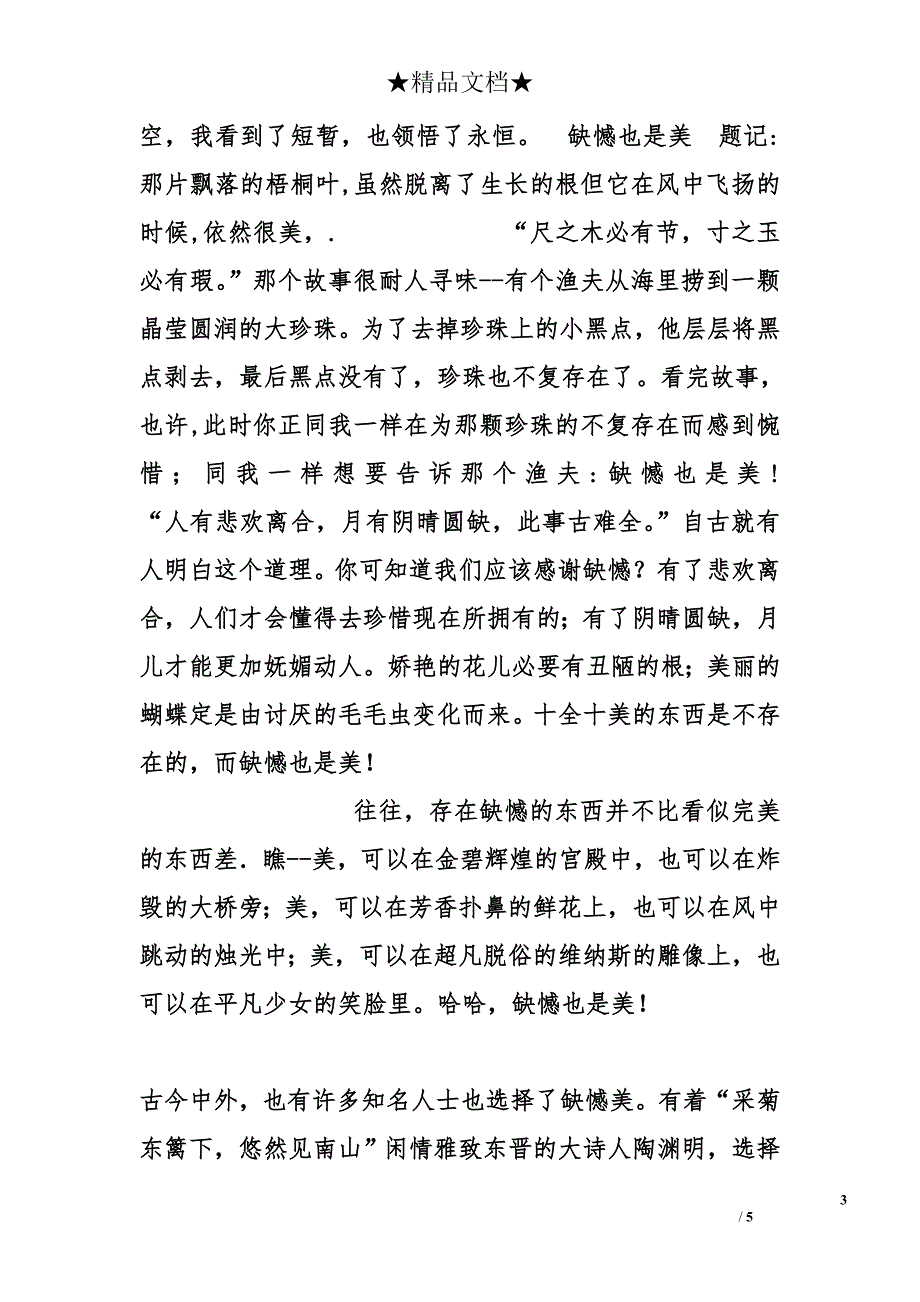 高中高三作文1500字：当流星划过夜空_第3页