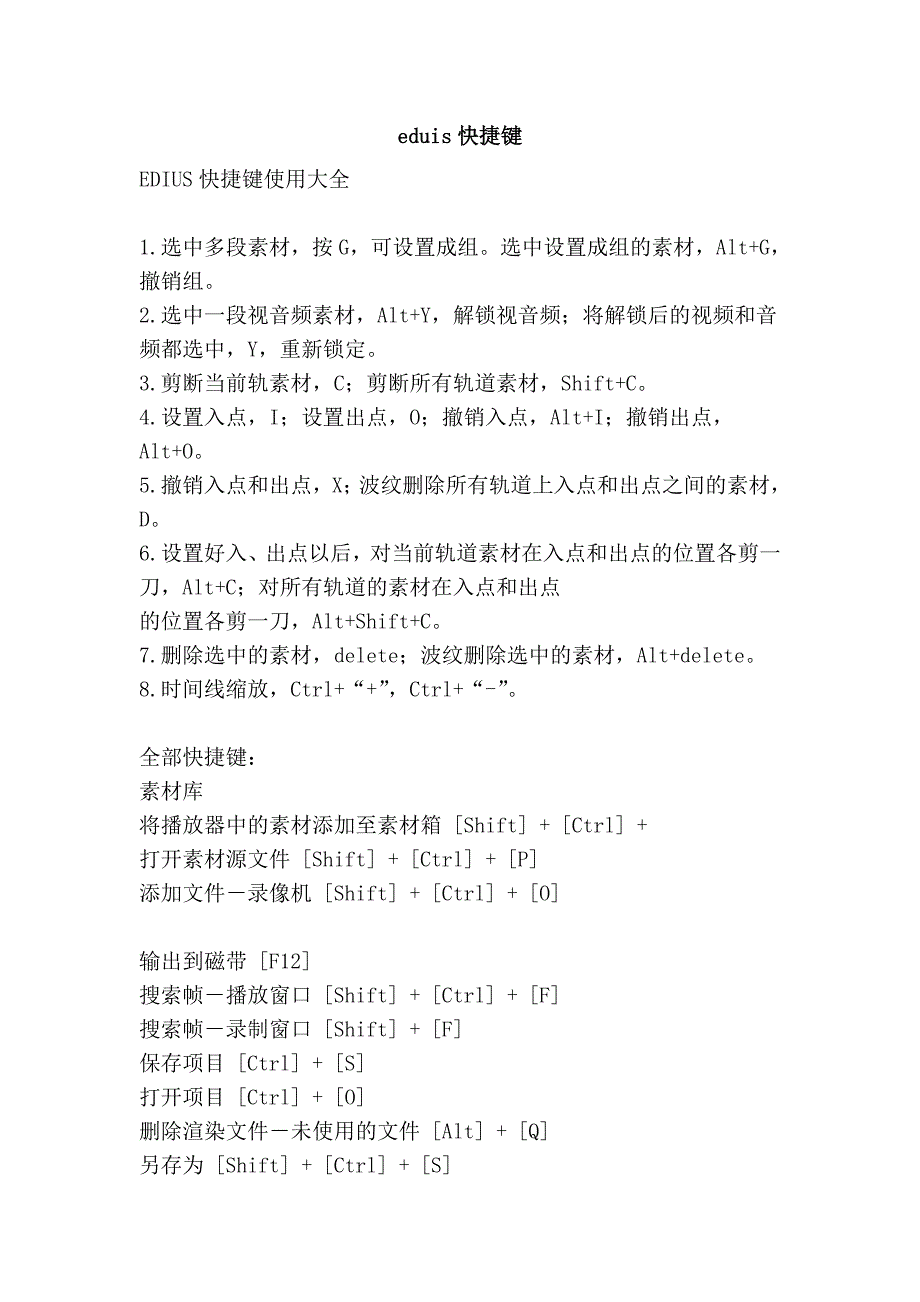eduis快捷键_第1页