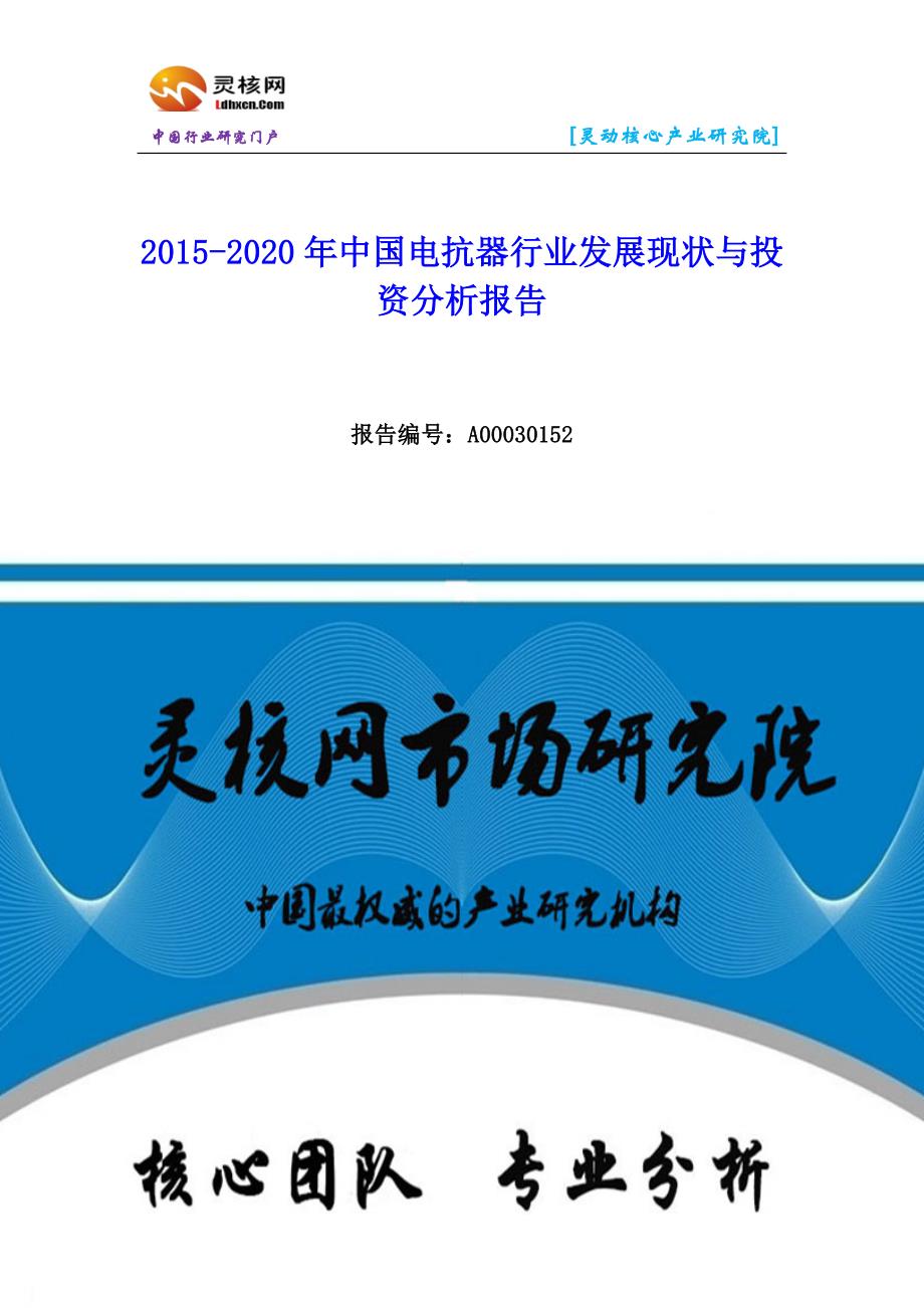 中国电抗器行业市场分析与发展趋势研究报告-灵核网_第1页
