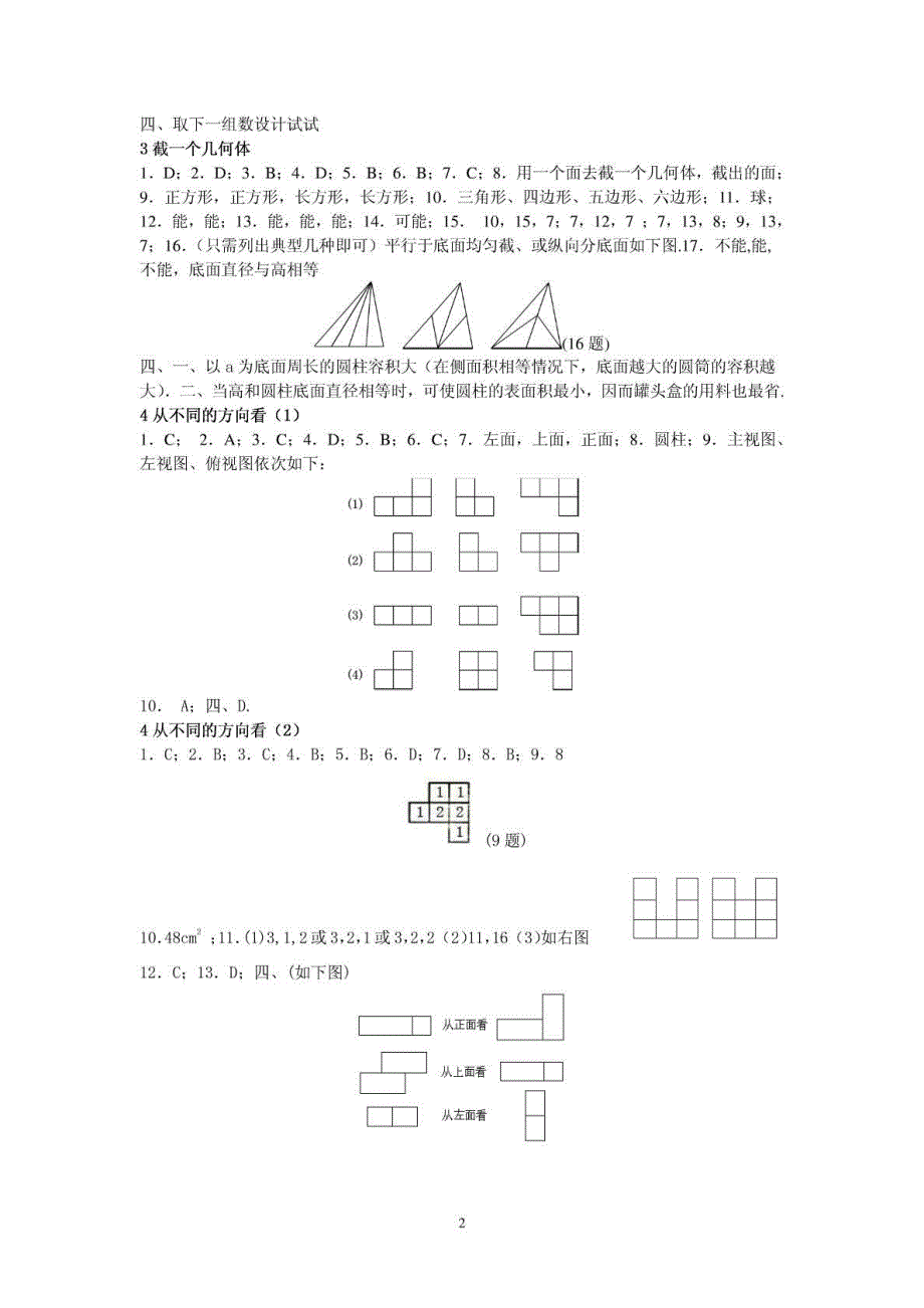 数学七年级上资源与评价答案_第2页