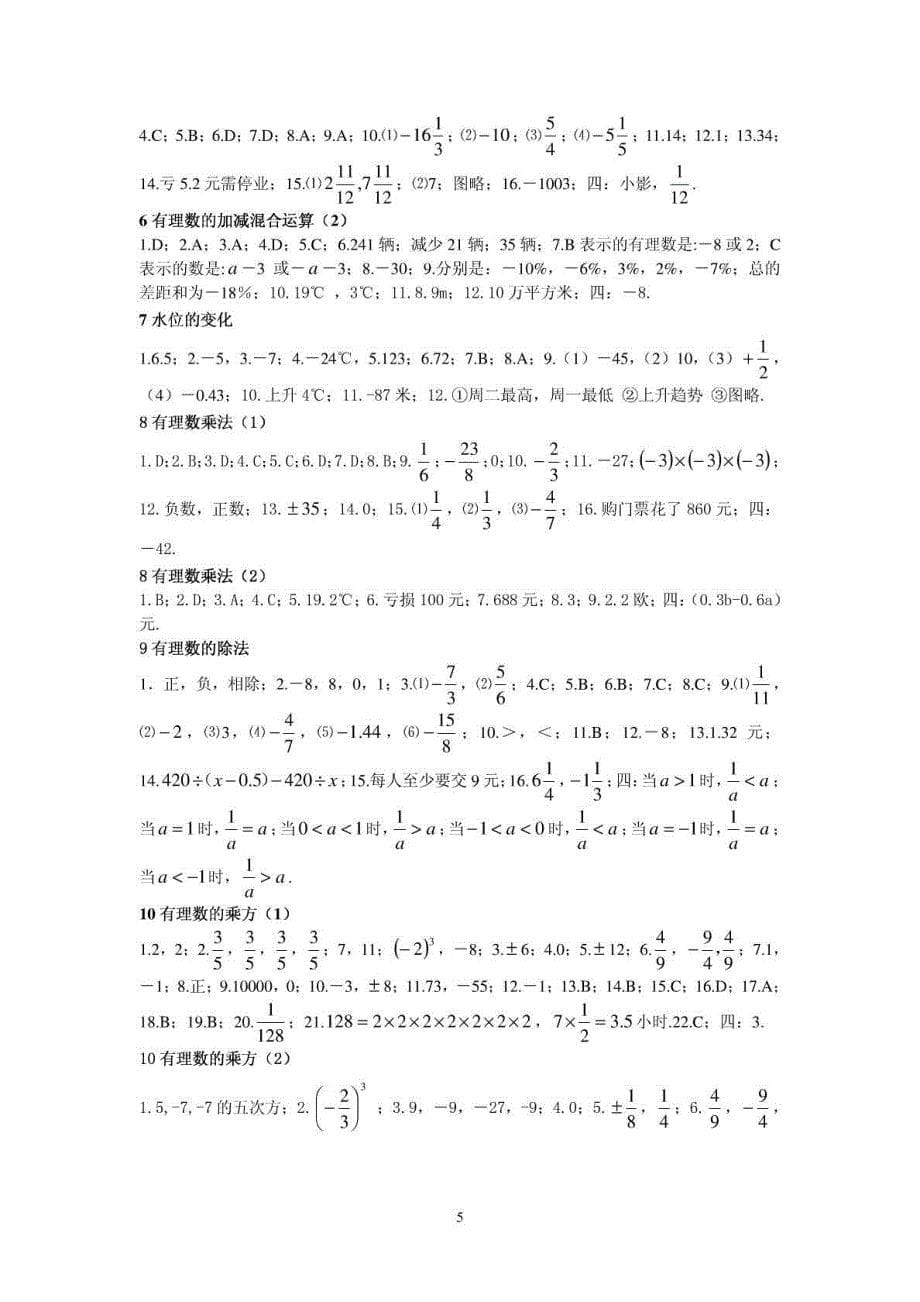 数学七年级上资源与评价答案_第5页