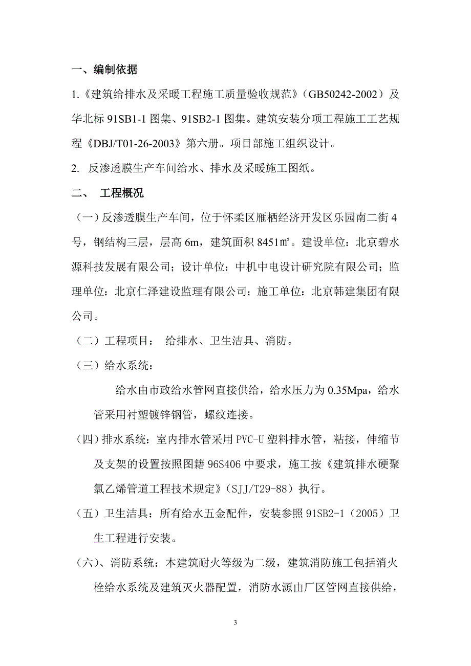 建筑给排水、采暖工程施工方案_第3页