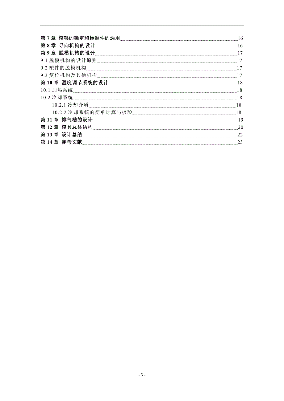 《塑料成型模具设计》课程设计-大口桶盖注塑成型工艺与模具设计_第4页