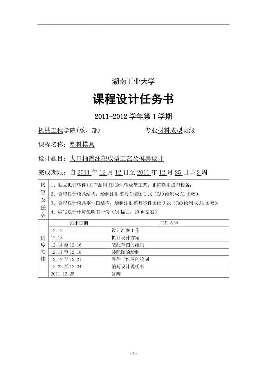 《塑料成型模具设计》课程设计-大口桶盖注塑成型工艺与模具设计_第5页