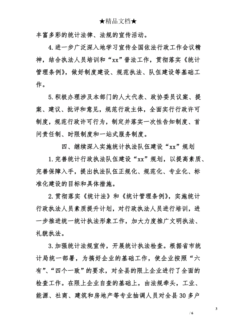 2017八一建军节统计局依法行政工作自查总结_第3页