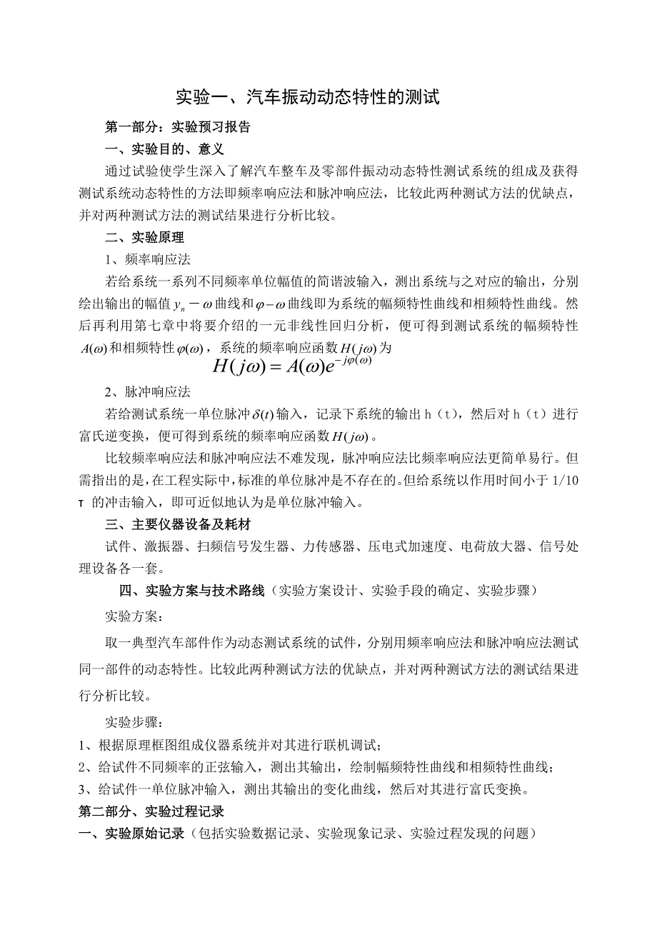 汽车性能实验指导书_第1页
