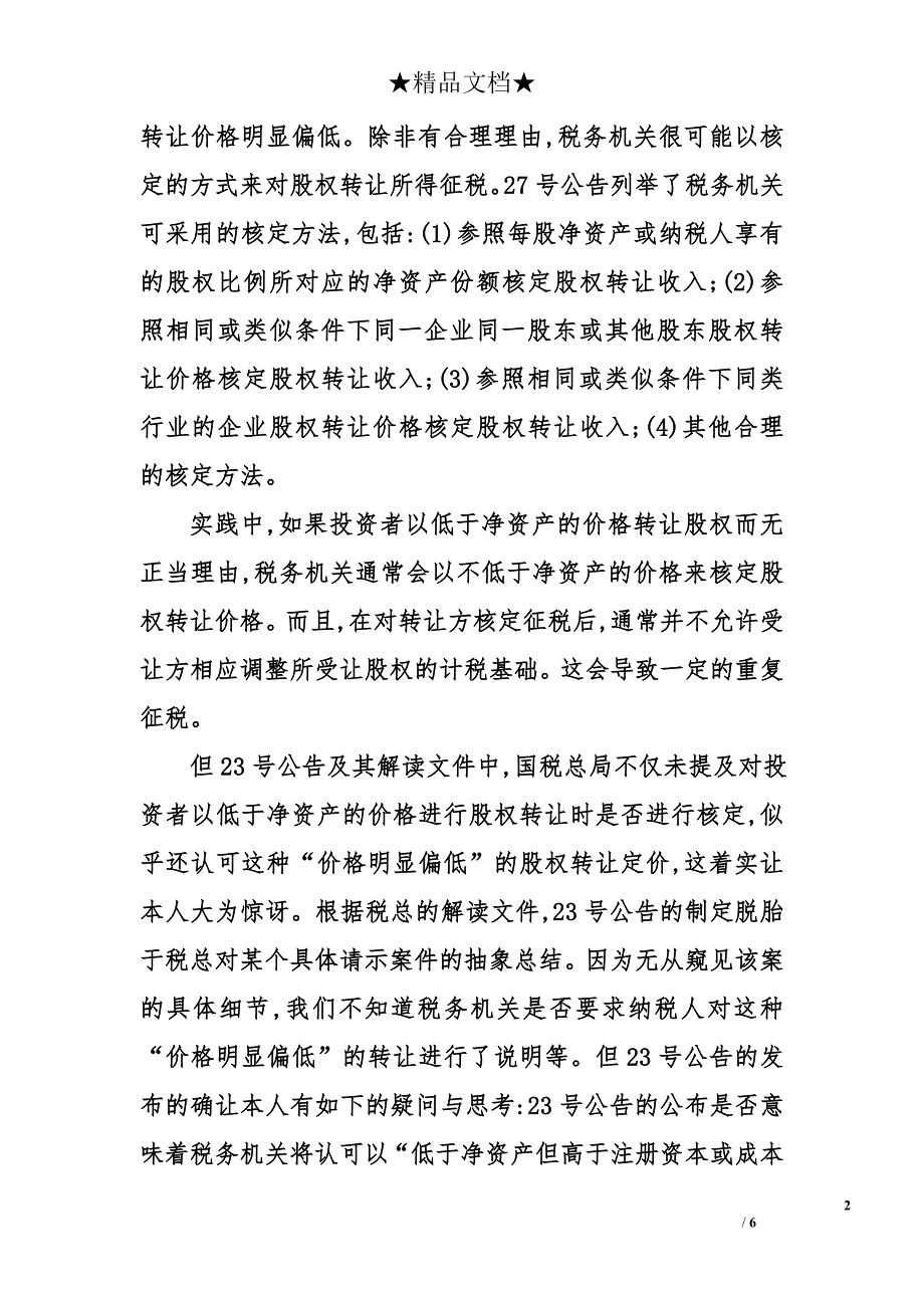 盈余积累转增股本个人所得税问题_第2页