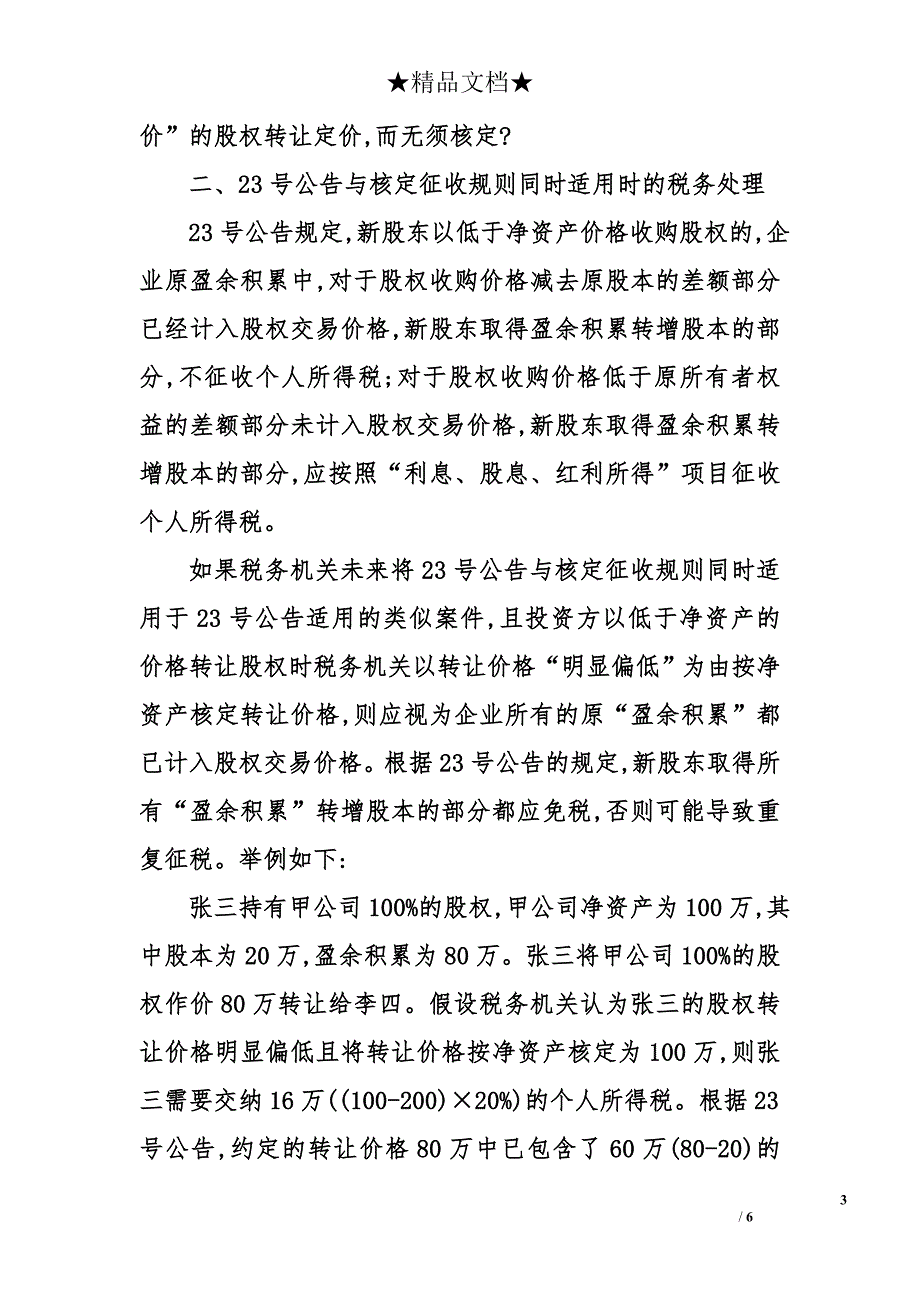 盈余积累转增股本个人所得税问题_第3页