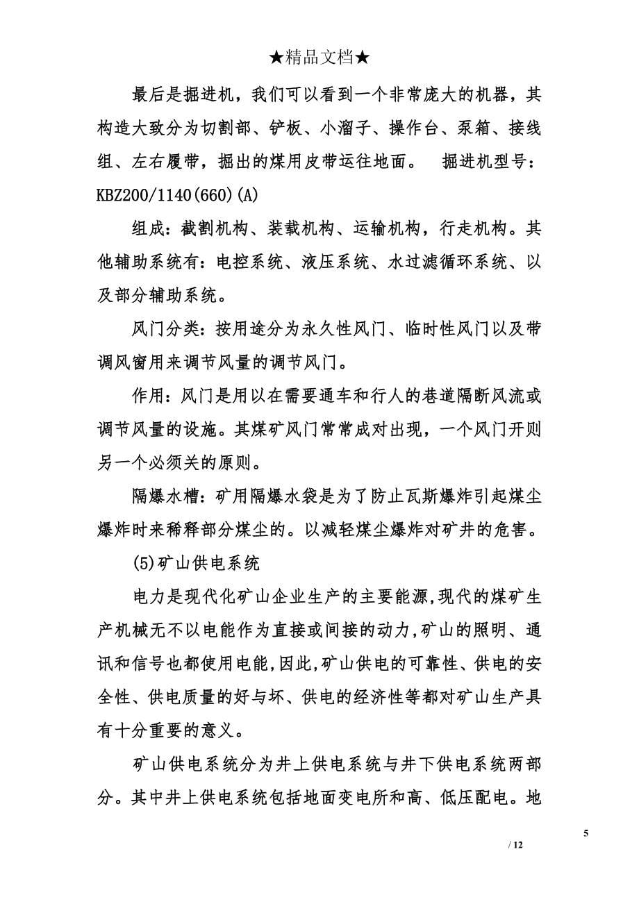 暑假煤矿实习报告_第5页