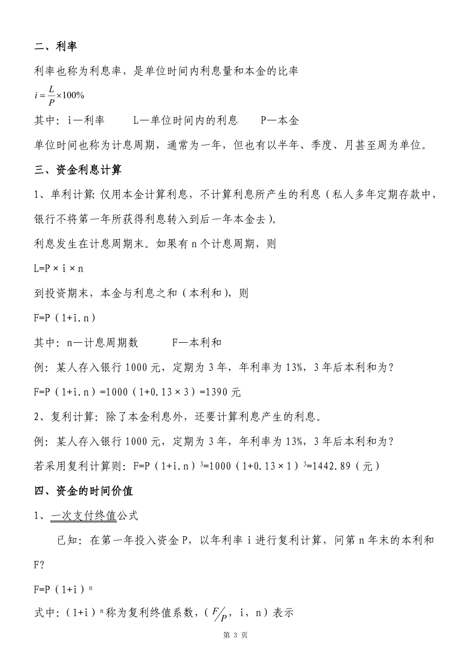 2018年造价工程师考试常用公式_第3页