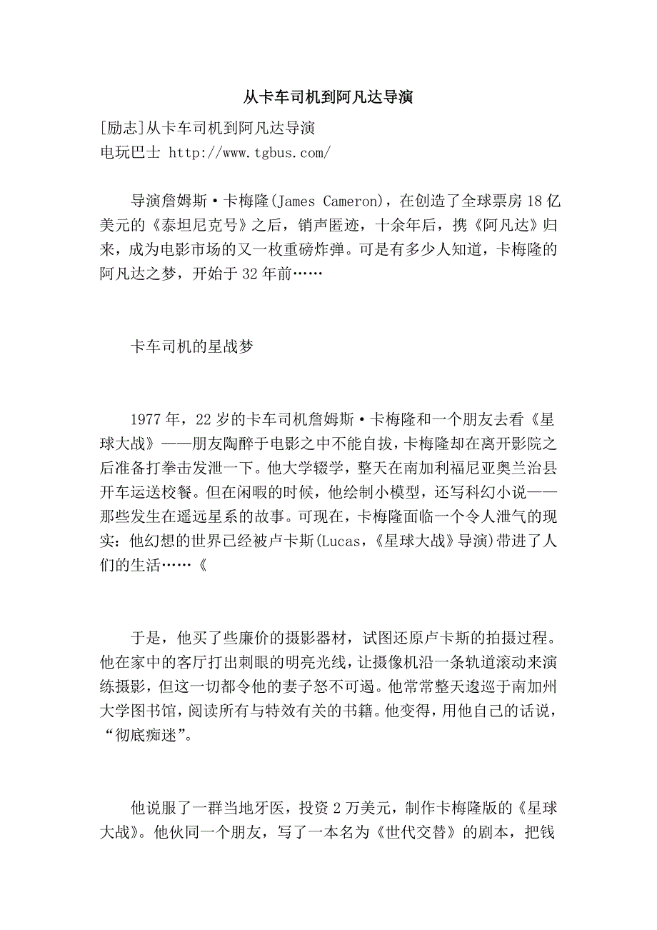 从卡车司机到阿凡达导演_第1页