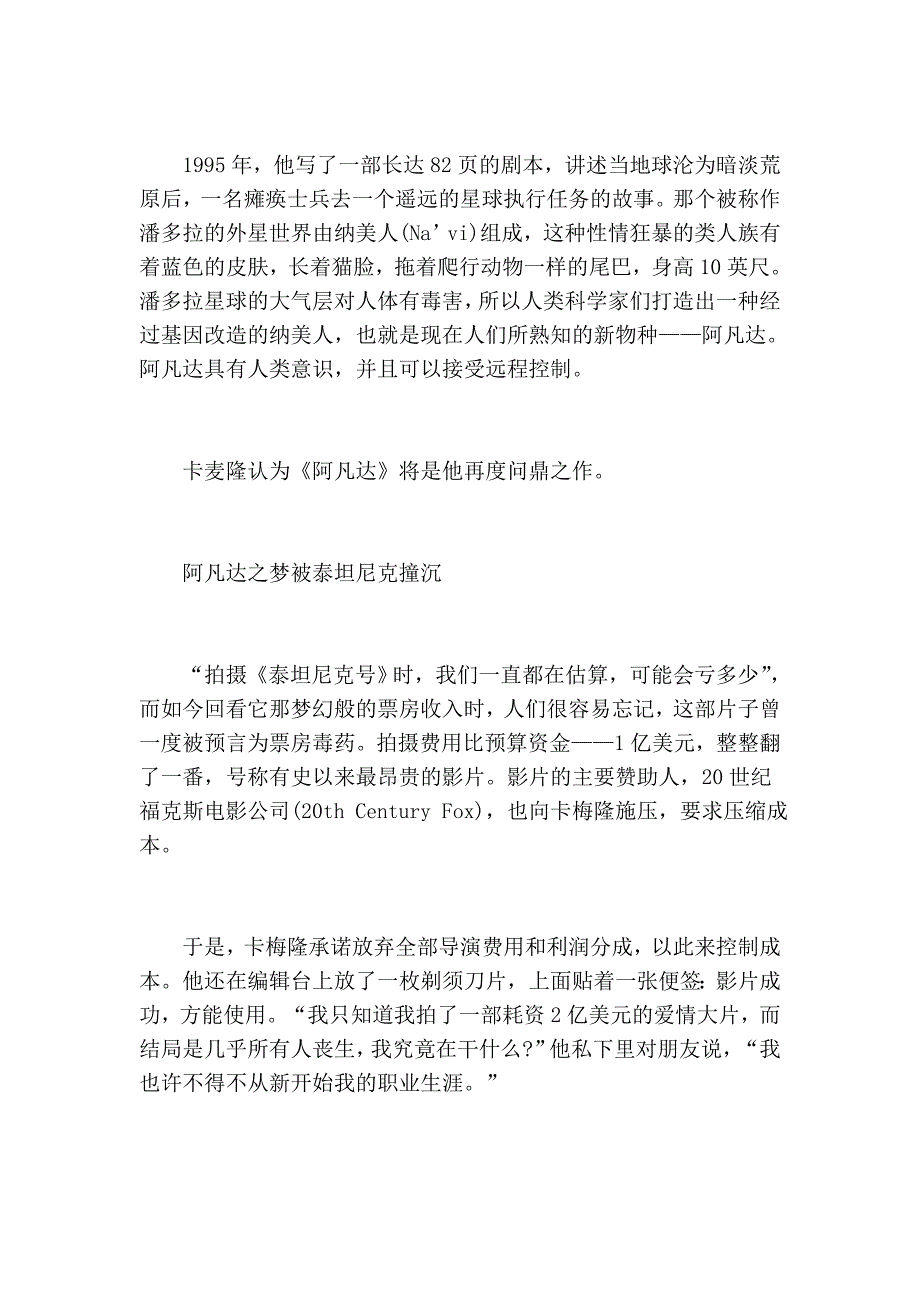 从卡车司机到阿凡达导演_第3页