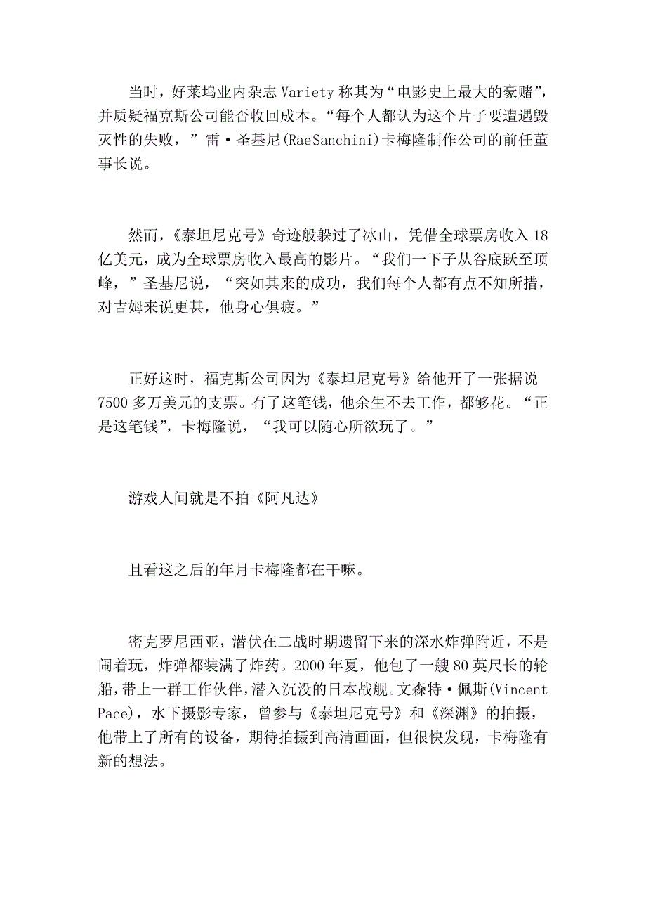 从卡车司机到阿凡达导演_第4页