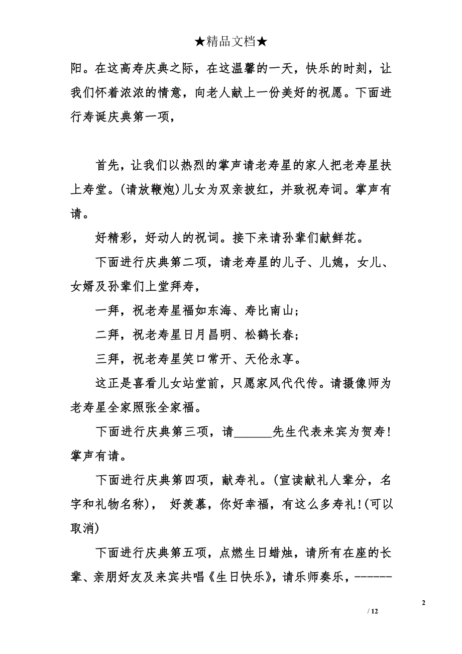 老人祝寿主持词模板_第2页