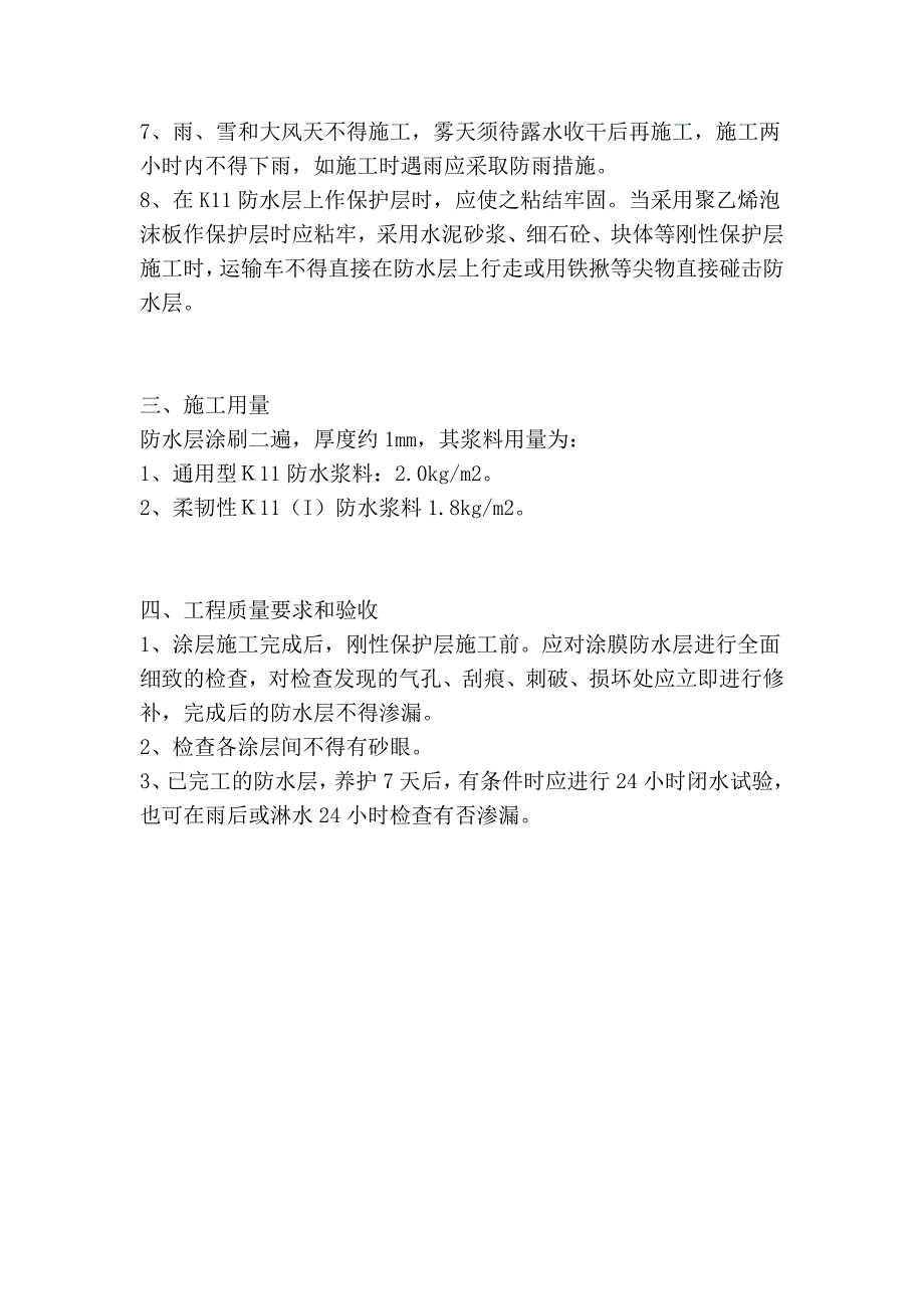 k11防水浆料施工工艺流程_第3页